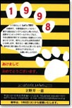 年賀状1998