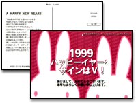 年賀状1999