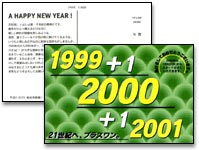 年賀状2000