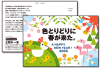 年賀状2005