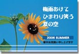 暑中見舞2006