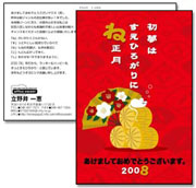 年賀状2008