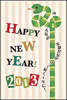 2013年賀状