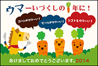 2014年賀状