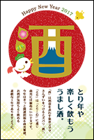 2017年賀状